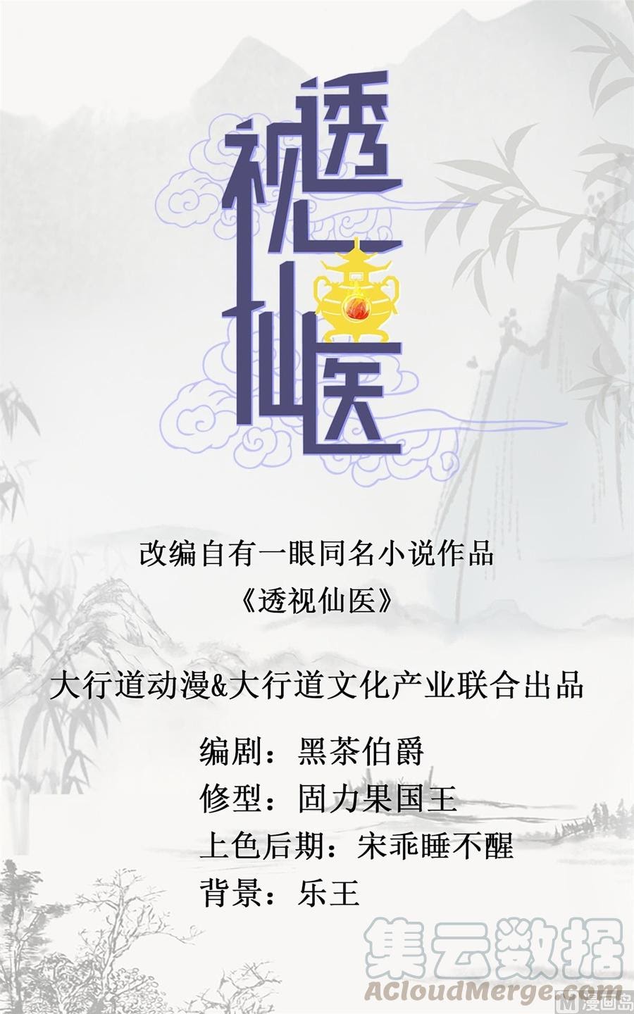 The Immortal Doctor Chapter 14 Gambar 2
